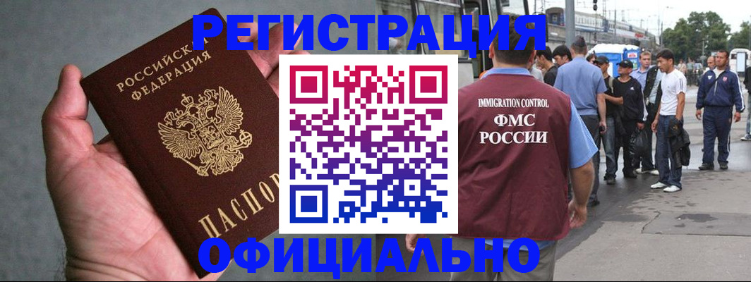 прописка в Купино