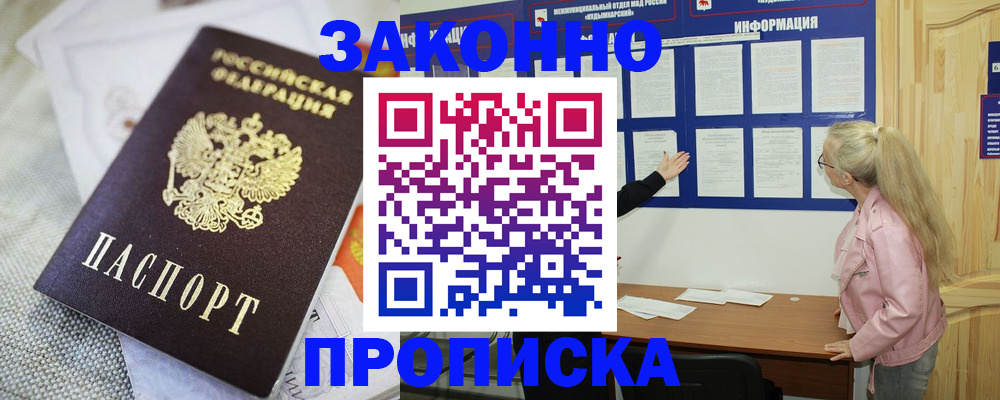 пропишу в квартире в Купино